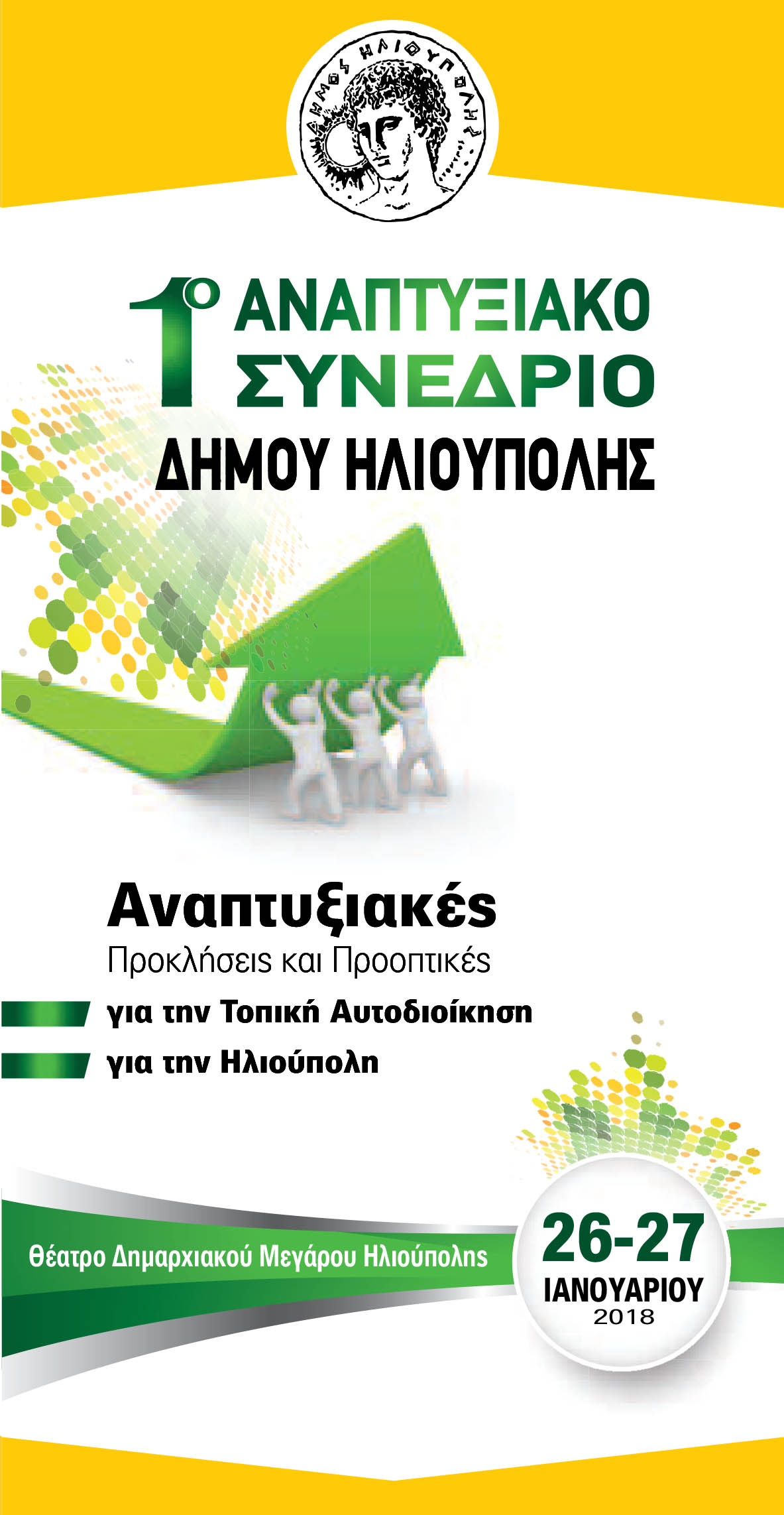 hlioupoly synedrio anaptyxiakoilioup