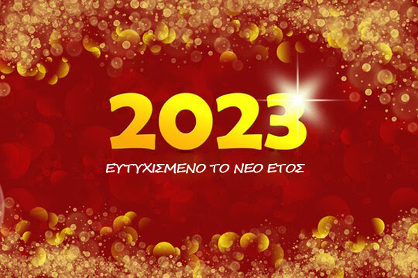 efxes protoxronias 2023